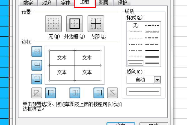 WPS中的蓝色边框代表什么含义？