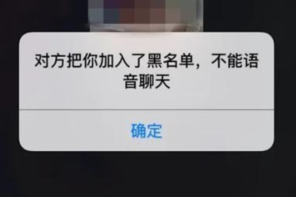 苹果拉黑后，对方会显示什么信息？