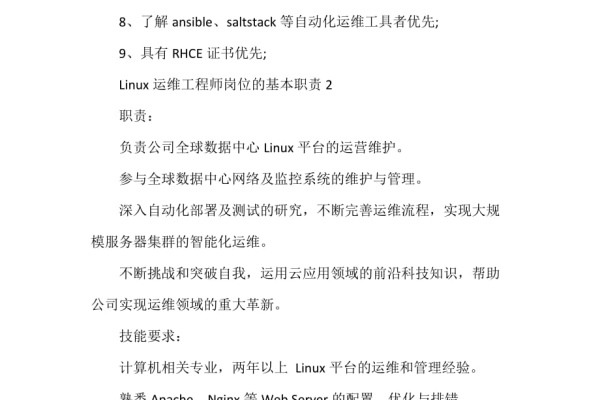 Linux工作具体包括哪些职责和任务？