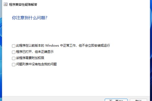 如何解决Windows 11系统设置无法打开的问题？