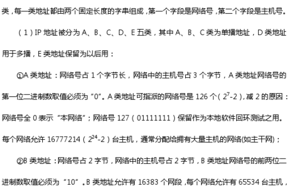 IP地址究竟有哪些不同分类，它们各自的特点是什么？