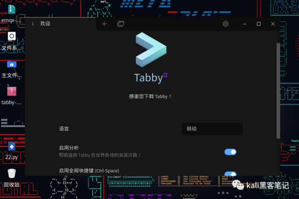 如何将Tabby终端工具的语言设置为中文？