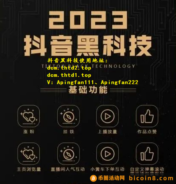 如何免费获取抖音黑科技引流软件？  第1张