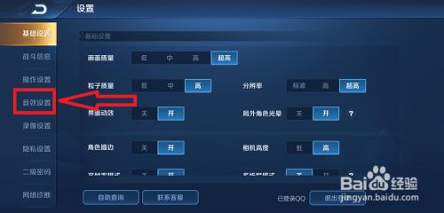如何解决王者荣耀语音服务器未连接的问题？  第1张
