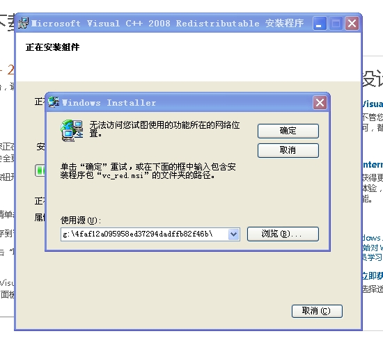 如何解决VS2008安装失败的问题？