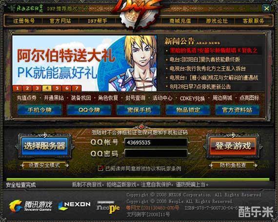 如何获取DNF登录器的源码？
