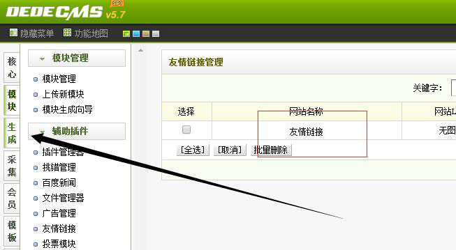 如何在dedecms中实现分栏目调用友情链接的详细步骤？