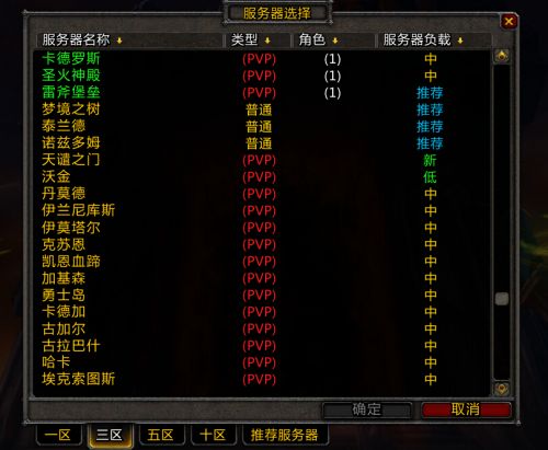 魔兽世界正式服的服务器配置究竟如何？