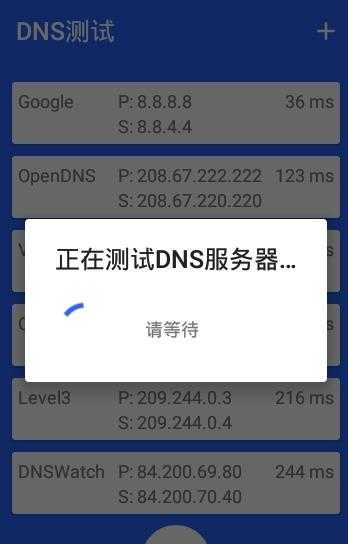 dns 测试  第1张