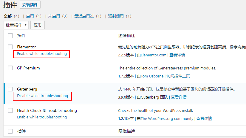 如何正确安装和使用WordPress健康检查与故障排除插件？