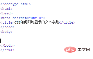 HTML中如何有效控制文本内容的字数长度？
