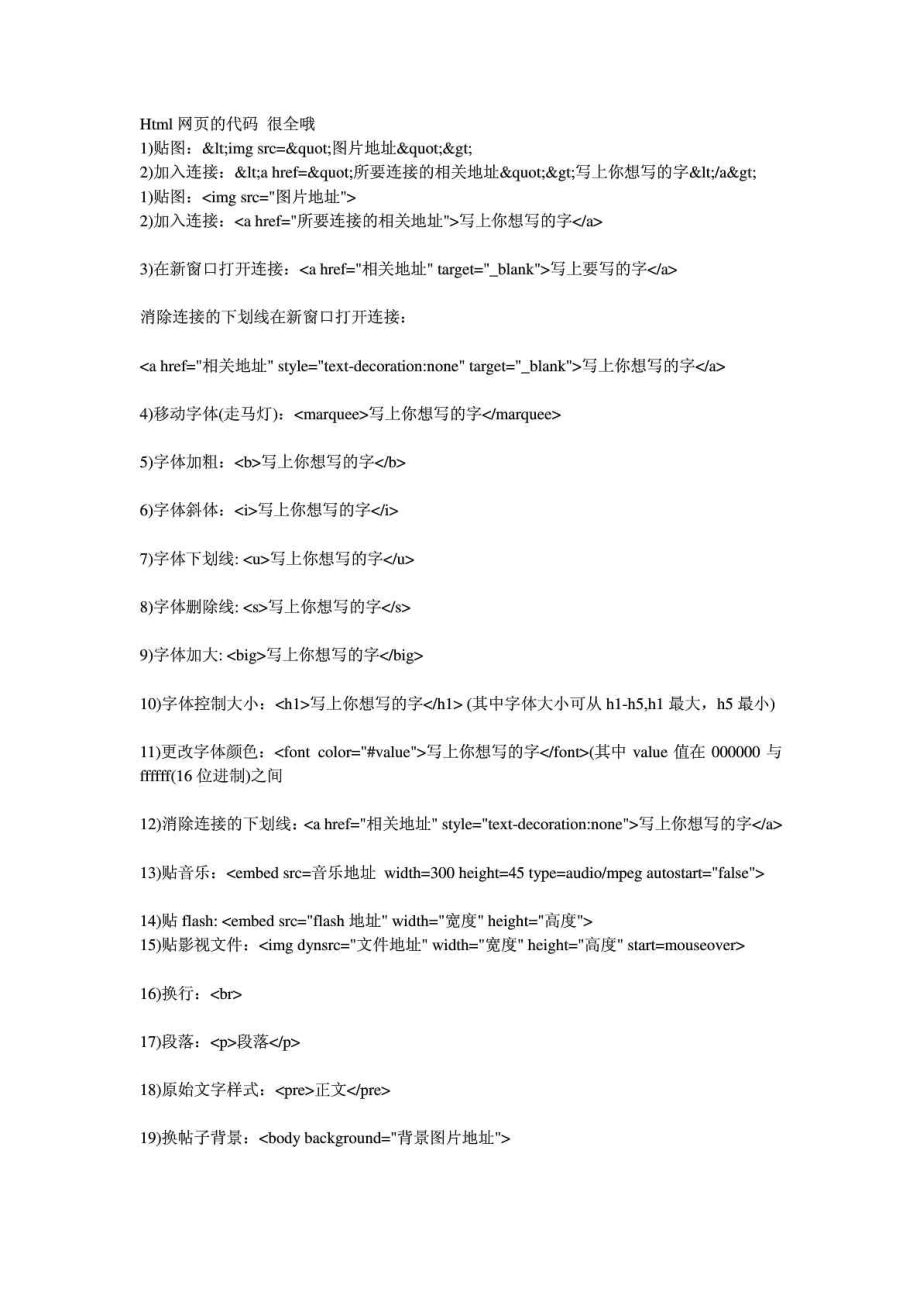 html语言常用代码  第1张