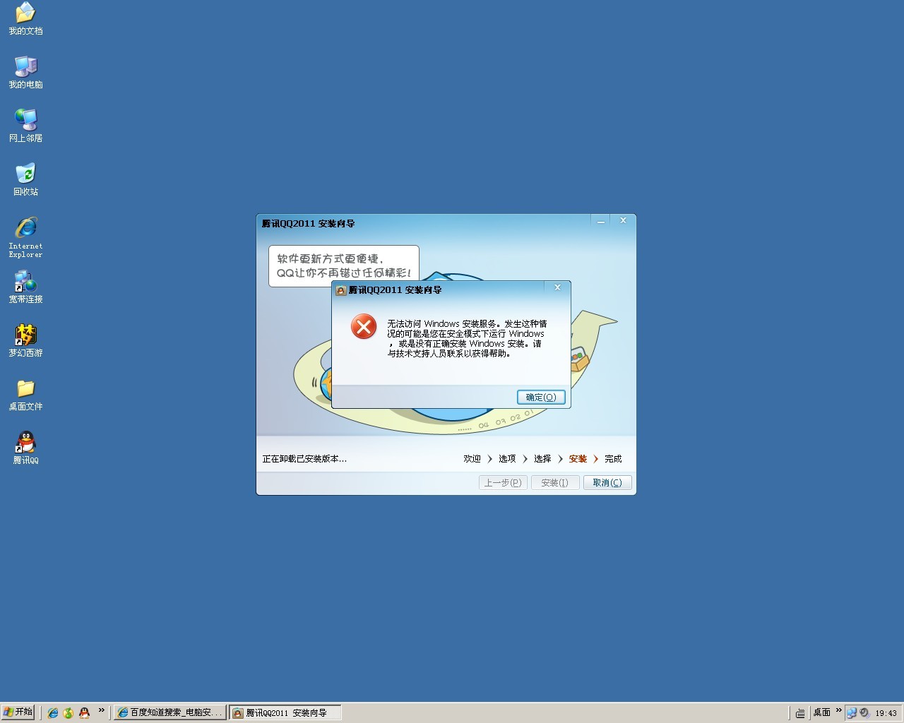 电脑下不了软件是怎么回事  第1张