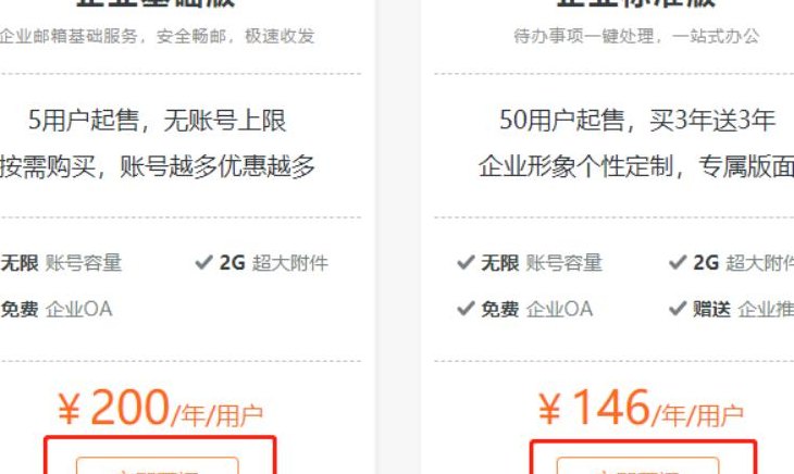 购买企业邮箱时是否附带免费域名赠送？  第1张