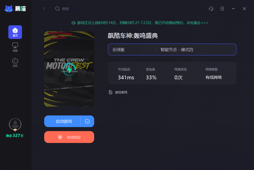 为什么飚酷车神无法成功连接到服务器？