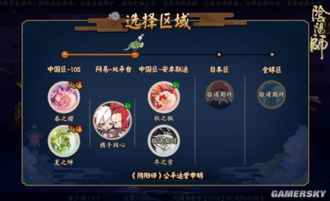 阴阳师九游版属于哪种类型的服务器？