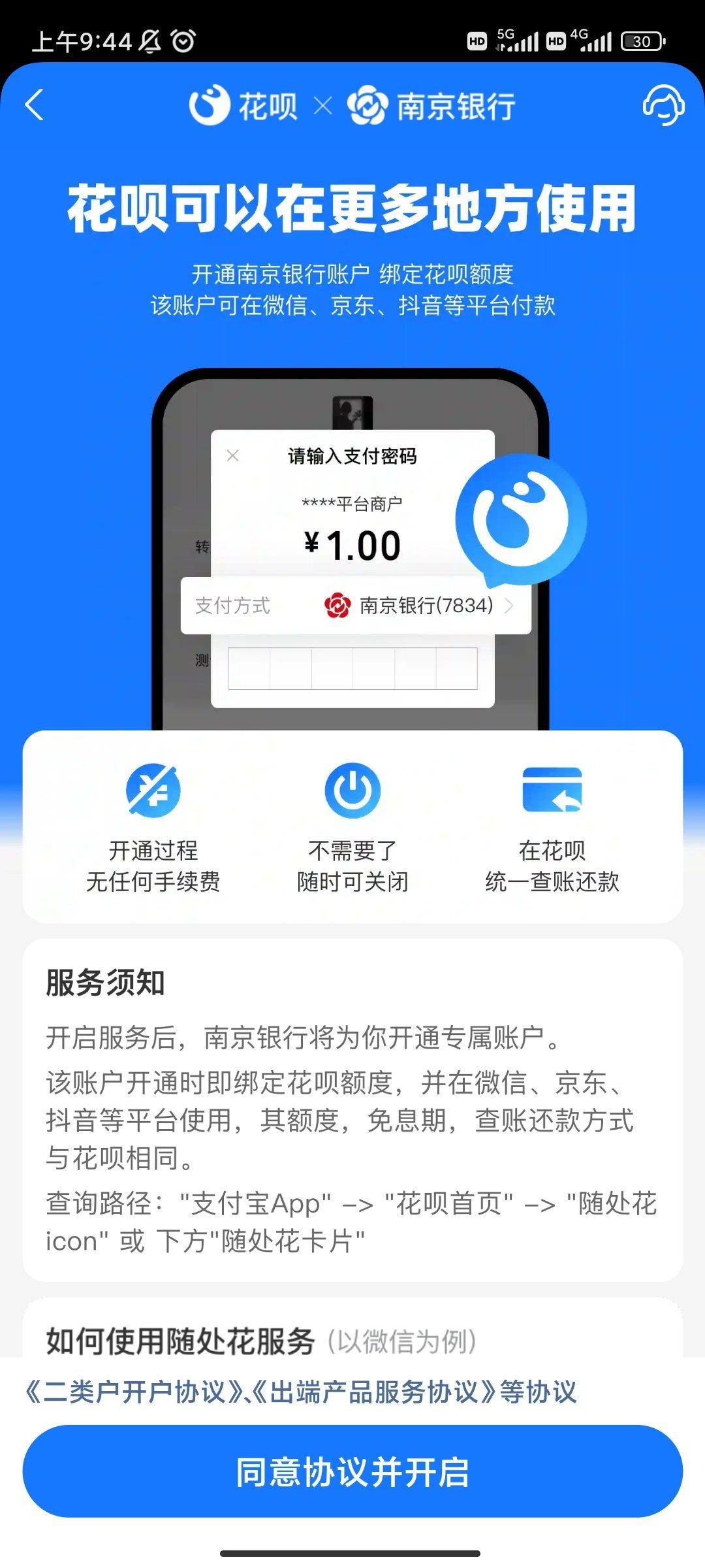 花瓣支付怎么使用