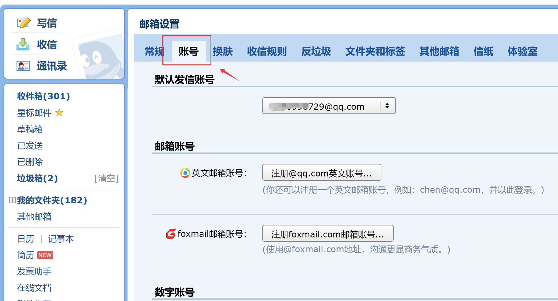 QQ邮箱发送服务器的密码设置究竟是怎样的？