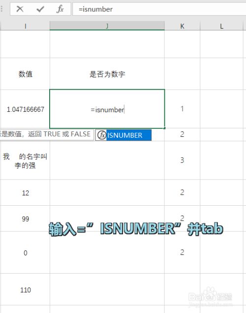 isnumber函数怎么用  第1张