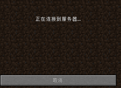为何玩家刚加入我的世界服务器就遇到问题？  第1张