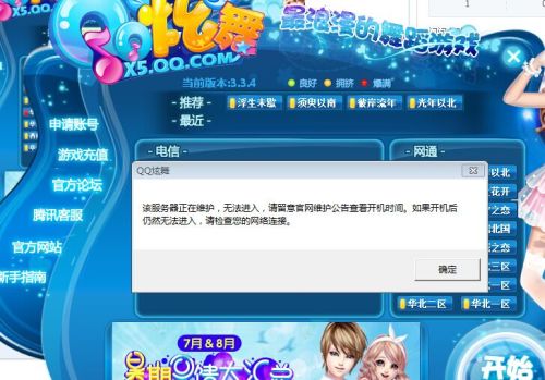 如何解决QQ炫舞无法连接服务器的问题？