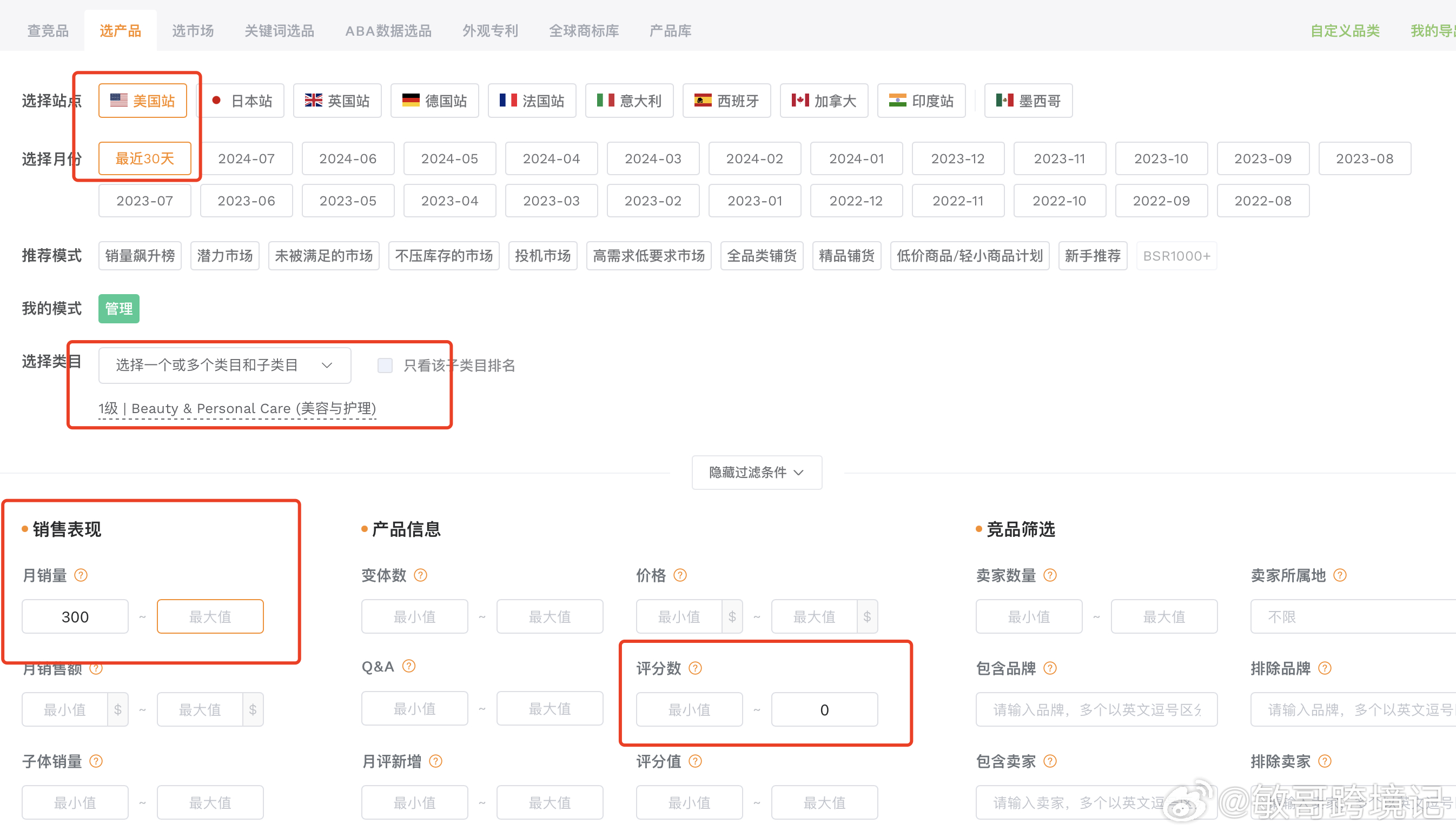 如何利用卖家精灵工具有效选择畅销产品？  第1张