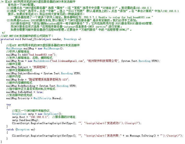 探索ASP.NET邮件发送的多种策略，哪种方法最适合你？