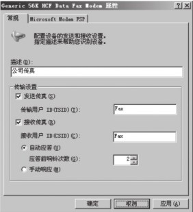 如何正确配置传真服务器？  第1张