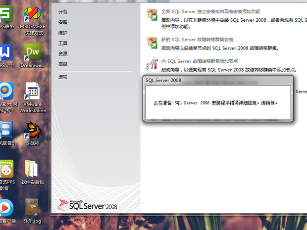 SQL Server 安装中断，如何绕过VS2008的SP1升级需求？  第1张