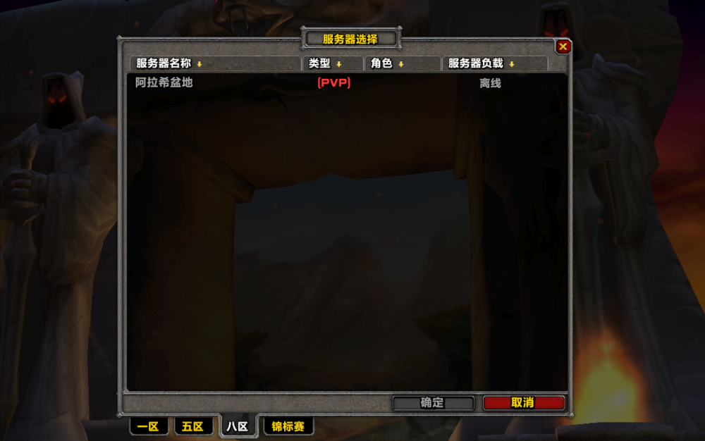 阿希拉盆地是指哪个游戏中的服务器？