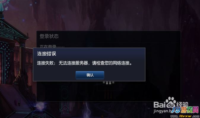 如何解决英雄联盟无法连接至服务器的问题？