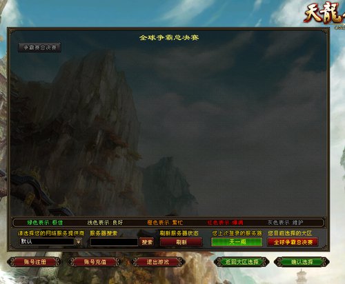 天龙八部内测服务器的名字是什么？  第1张