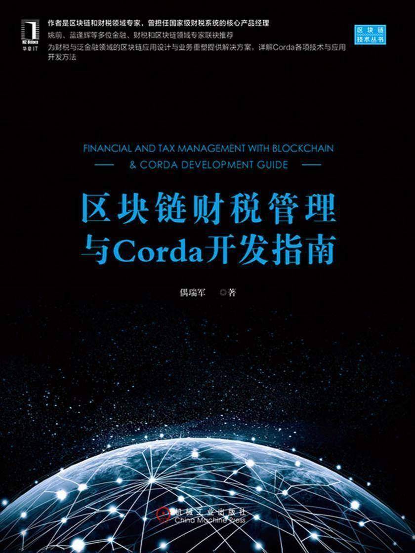 corda区块链  第1张