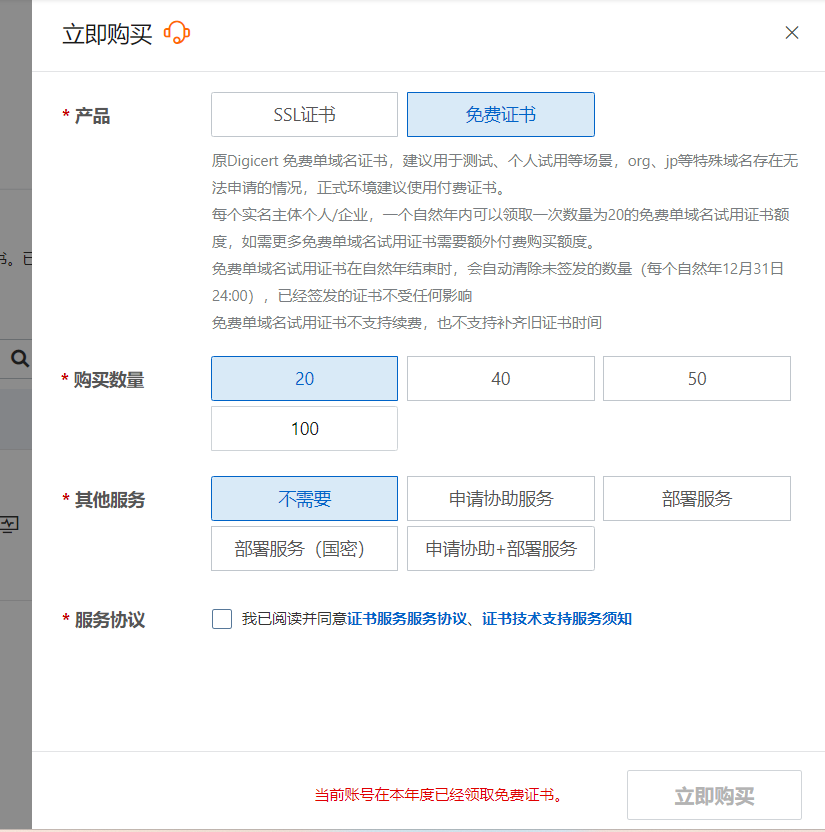 如何申请免费SSL证书  第1张