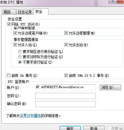如何解决MSDTC服务不可用的问题？