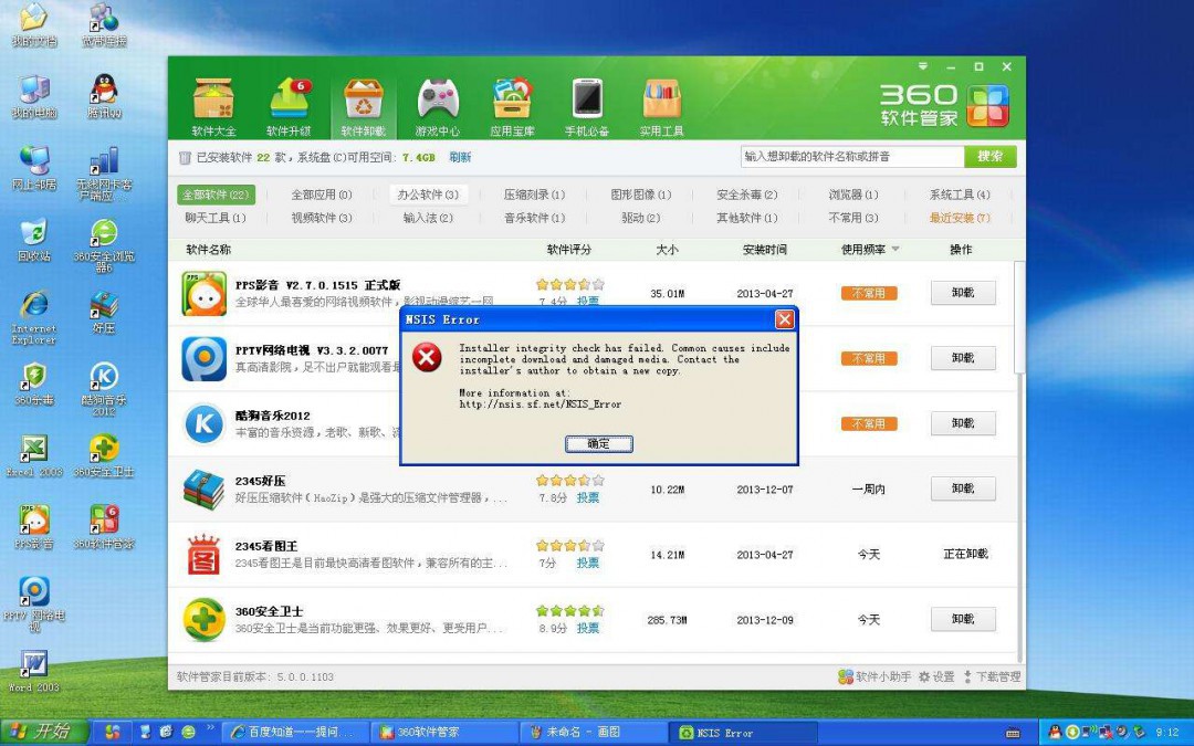 安全组件2345可以卸载吗