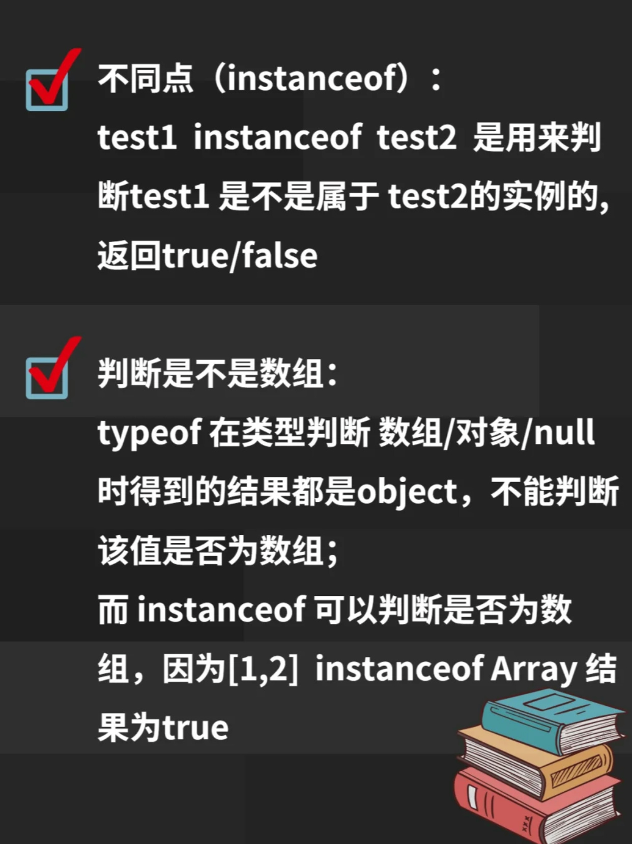 instanceof是什么意思
