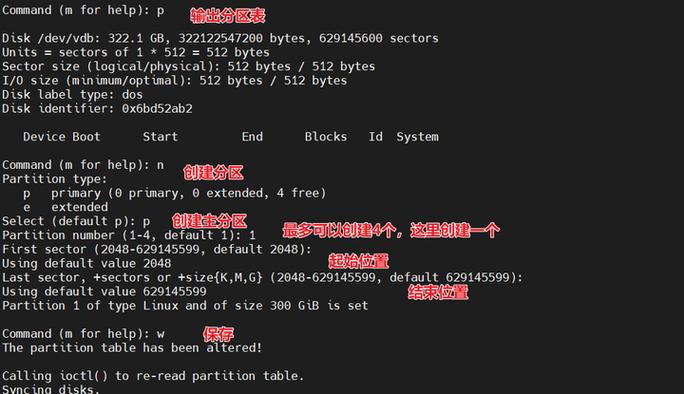 Linux 挂载内存是如何实现的？  第1张