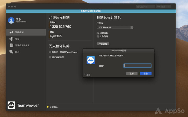如何实现Mac电脑的远程登录功能？