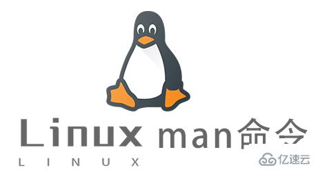 如何在Linux系统中安装man命令？