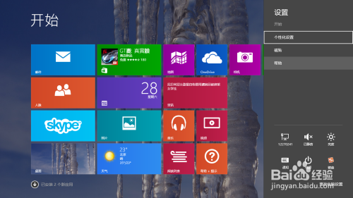 如何轻松更改Win8系统的桌面主题和窗口颜色？