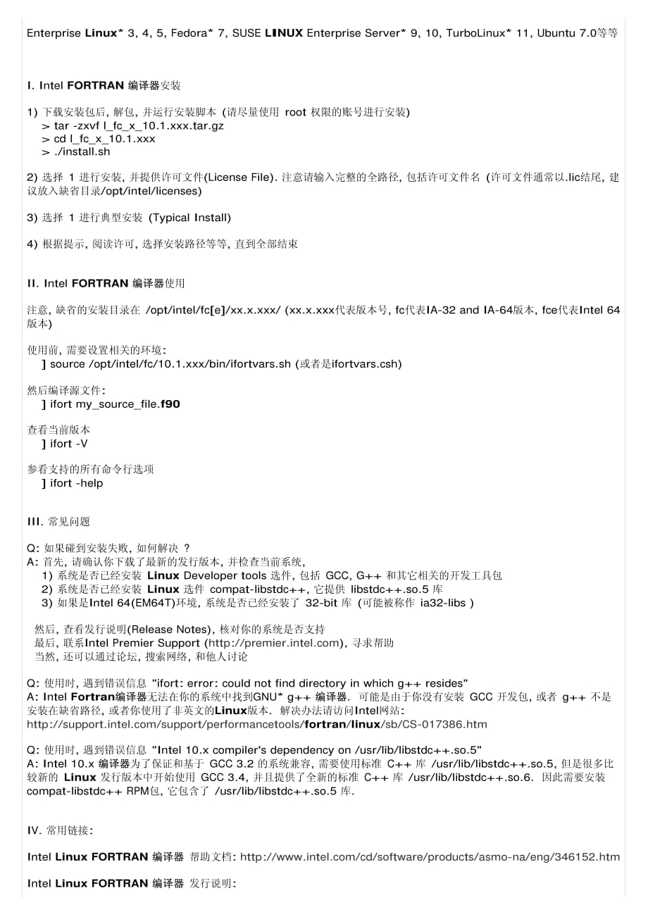 如何在Linux环境下使用Intel Fortran编译器（ifort）进行编程？