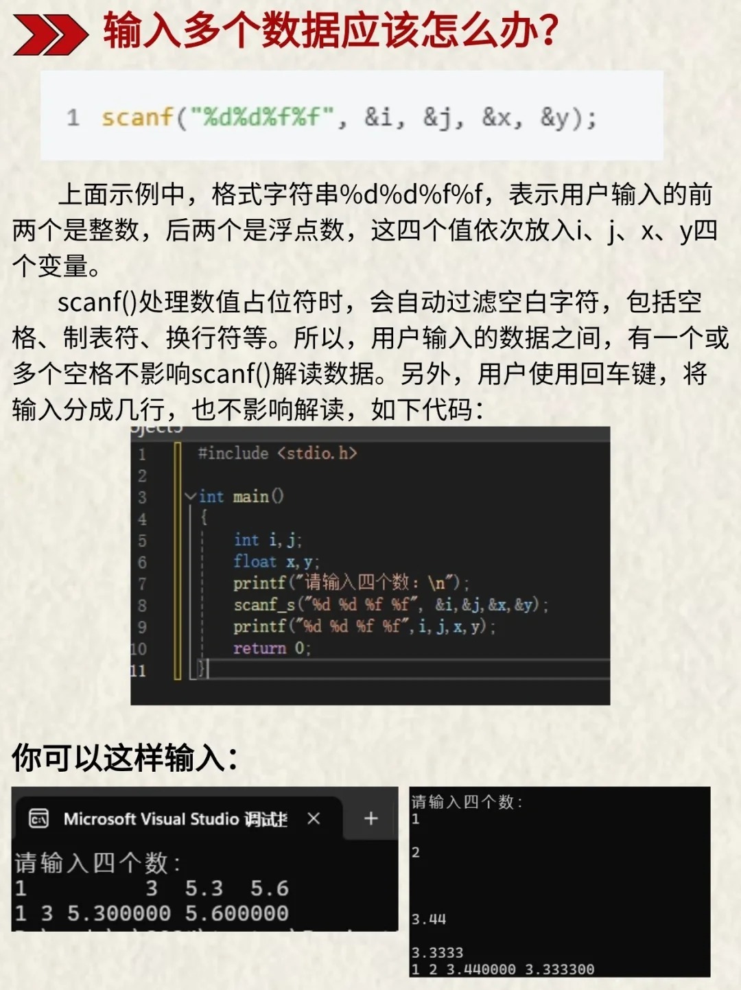 如何在Linux中使用scanf函数进行输入操作？