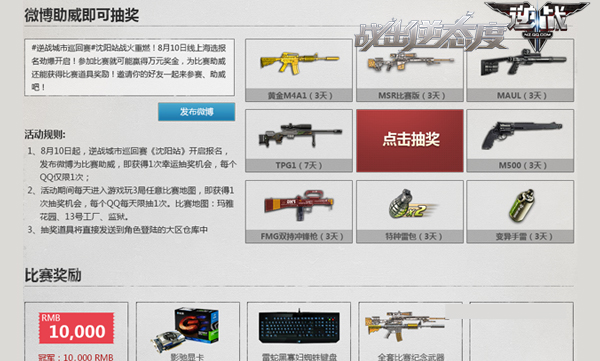 逆战中实现快速切枪的服务器名称是什么？  第1张