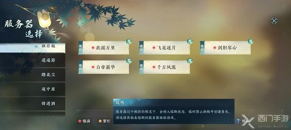 逆水寒手游更换服务器功能为何不可用？  第1张
