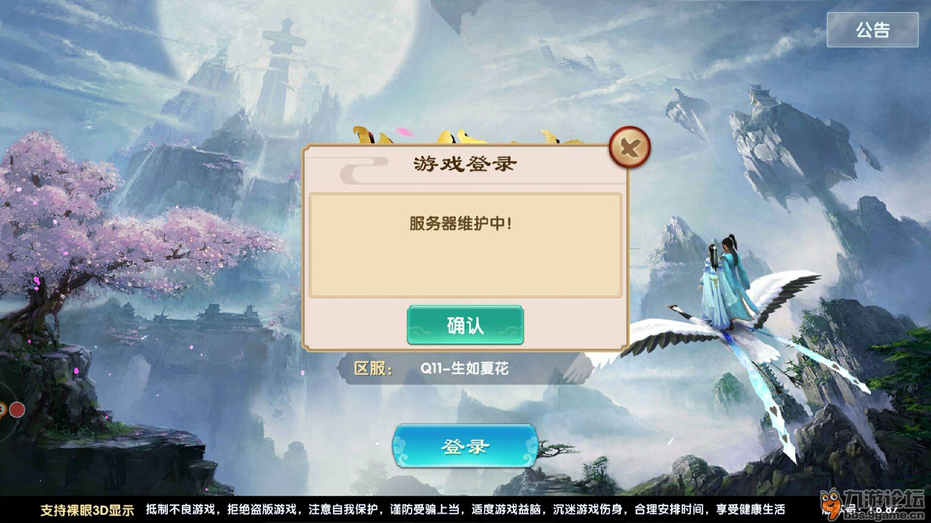 一剑逍遥服务器维护背后的原因是什么？