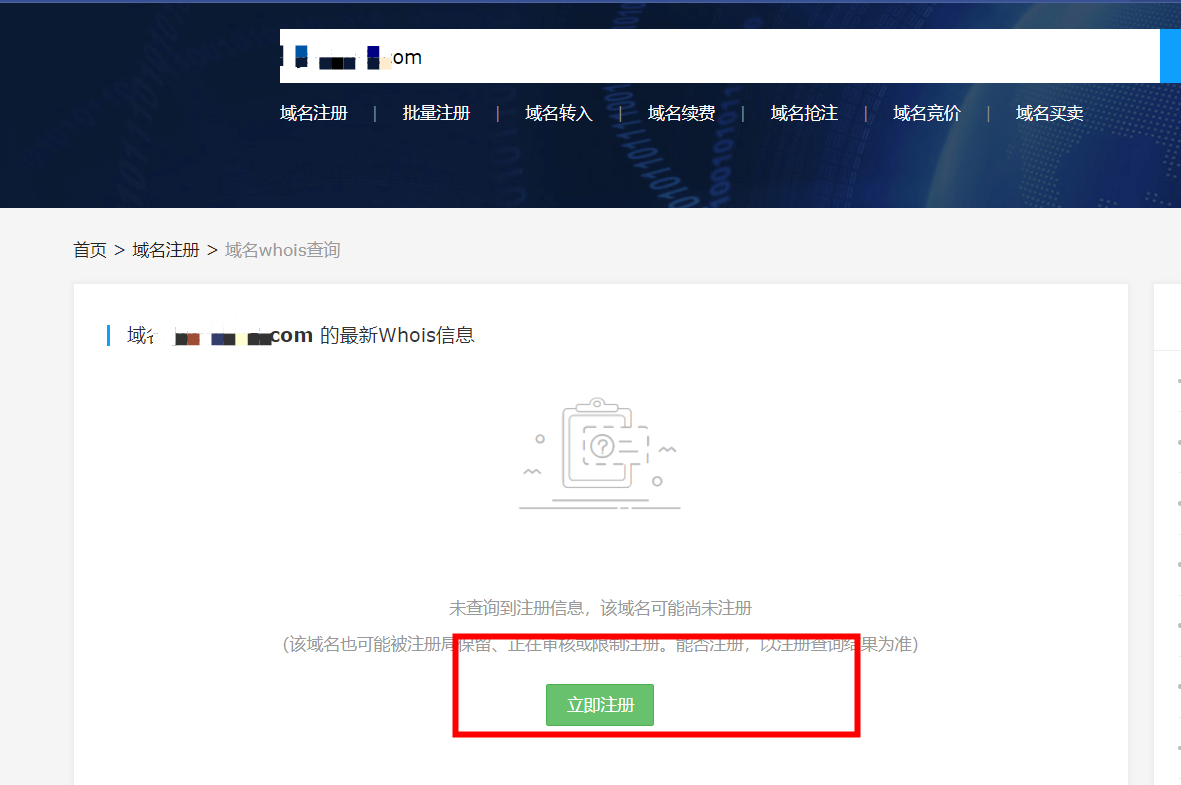 如何进行未注册域名的查询操作？