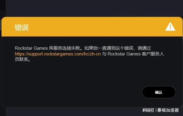 R星游戏服务器无法连接的原因是什么？