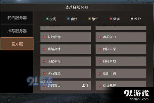 达哥z在明日之后游戏中选择了哪个服务器进行游戏？