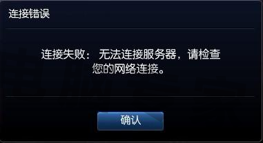 英雄联盟频繁遭遇连接服务器失败的幕后原因是什么？